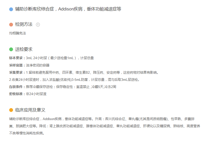 17-酮类固醇(17-KS),尿,均相酶免法.png