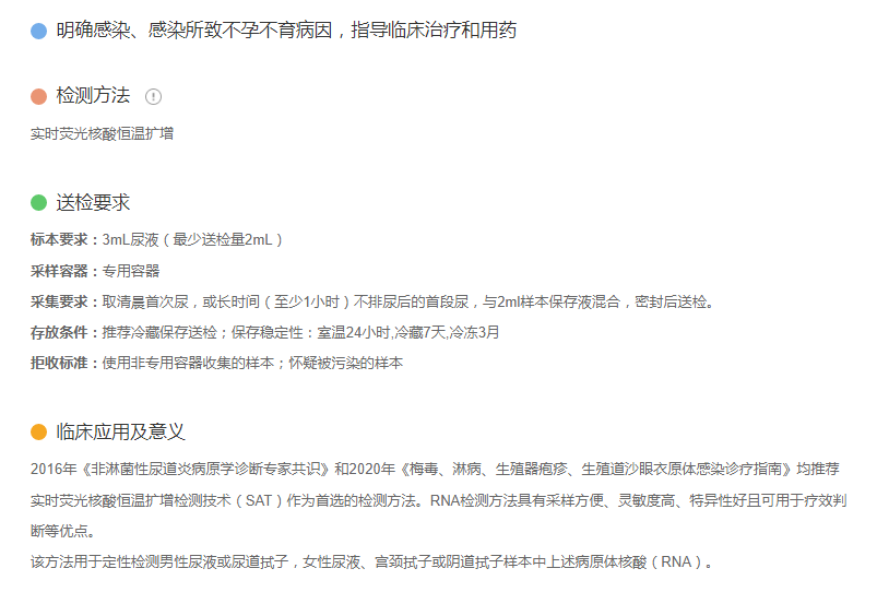 (NG、CT、UU) RNA定性,尿液.png